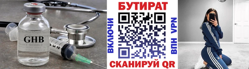 Бутират 99%  купить наркотик  Светлоград 